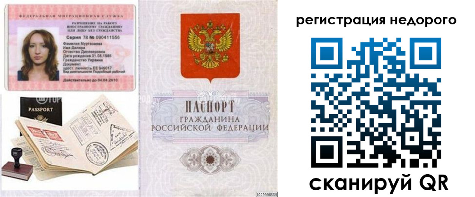 временная регистрация адрес в Азове
