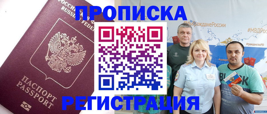 временная регистрация адрес в Азове