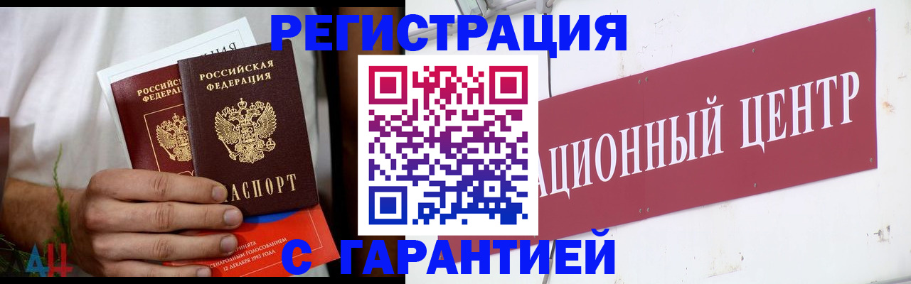 прописка для кредита в Азове