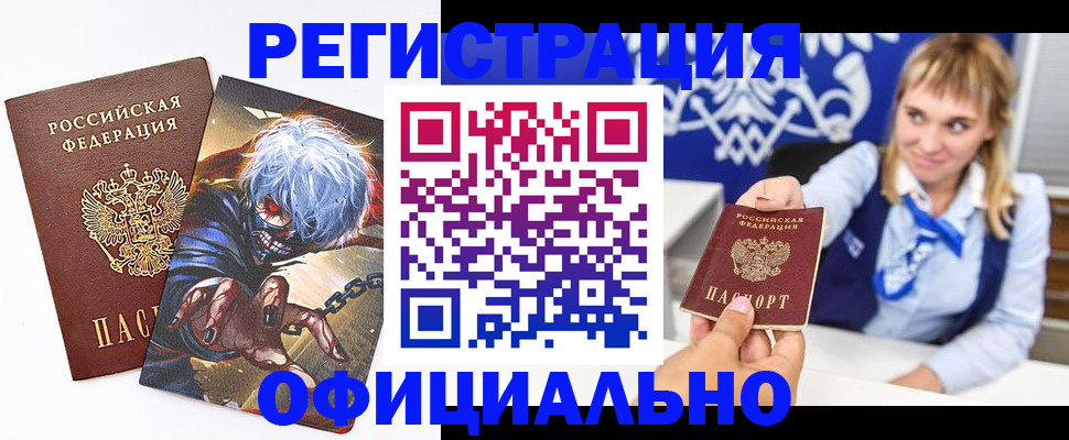 временная прописка в Азове