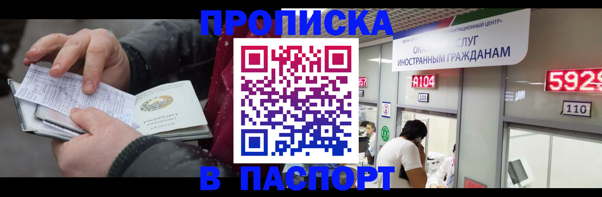 прописка гарантия в Азове
