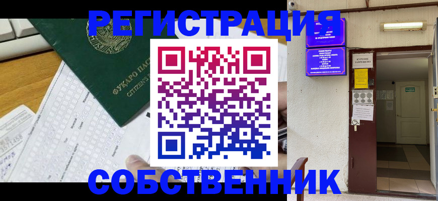 временная регистрация для всех в Азове