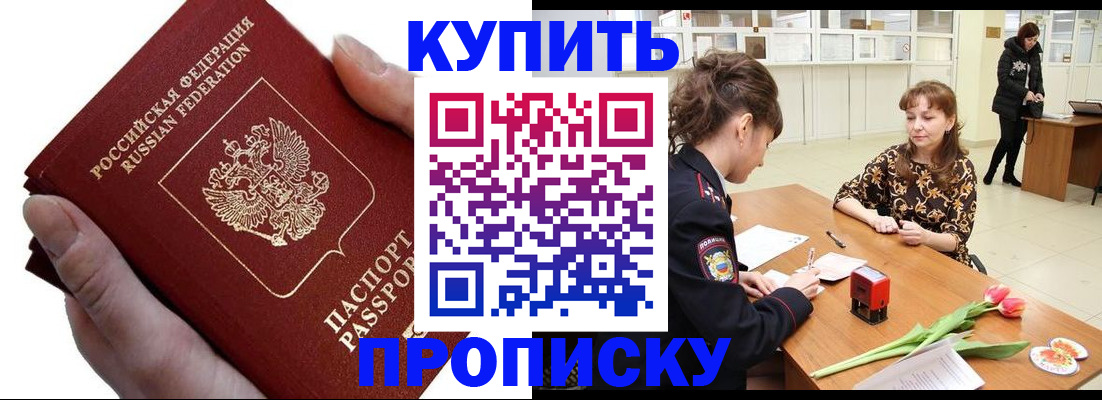 временная регистрация адрес в Азове